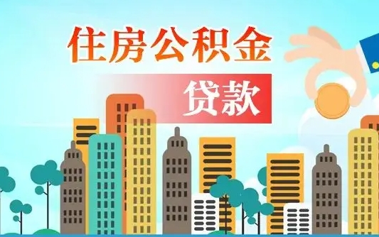 扬中离职后公积金可以一次性帮提吗（公积金离职后可以一次性取出来吗）